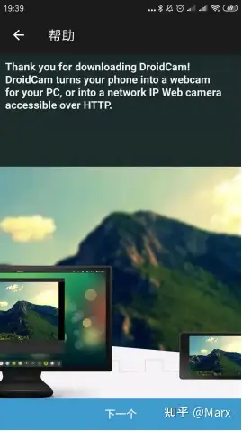 使用DroidCam将手机作为电脑的摄像头
