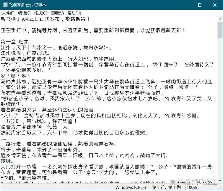 中文编程，用python编写小说网站爬虫