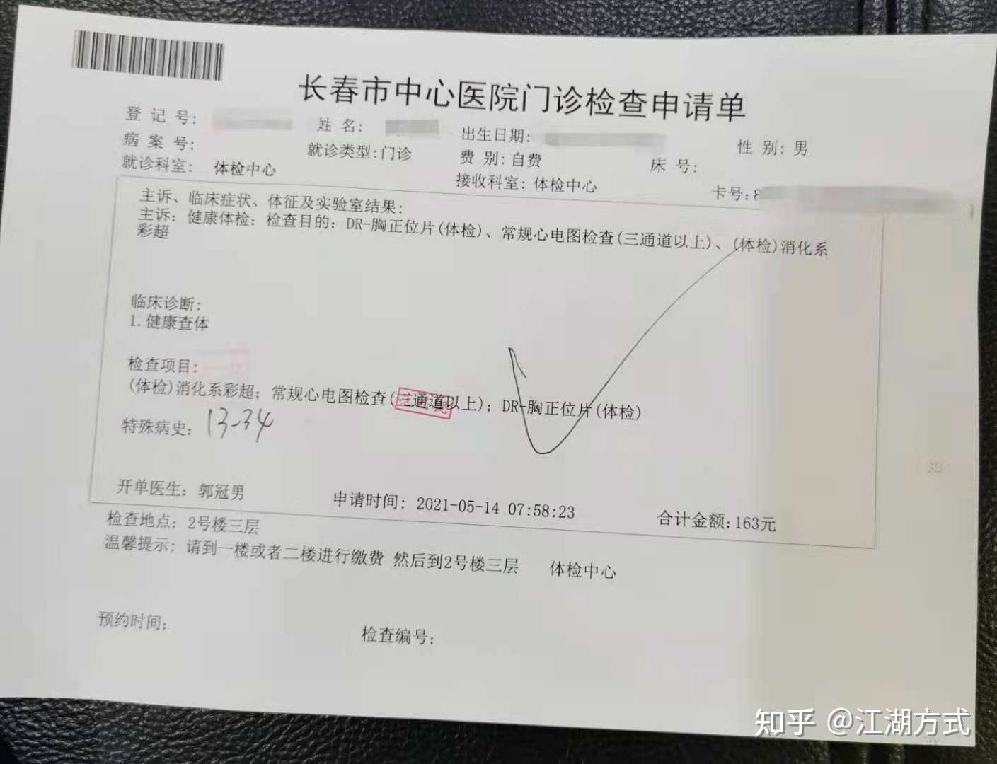 手把手告诉你教师资格认定体检流程 知乎