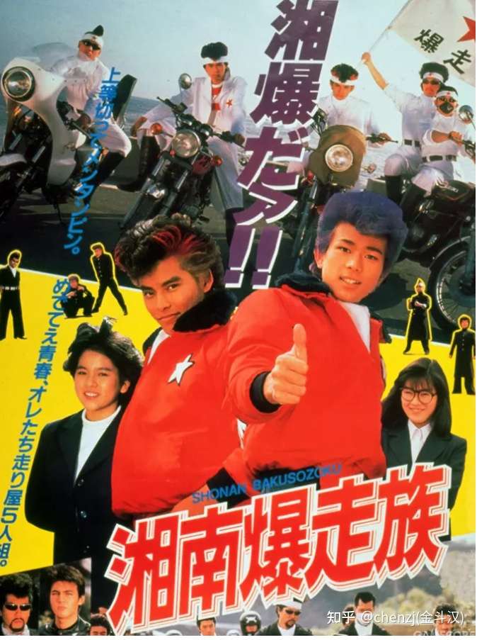 从海报看日本不良少年漫画改编电影的37年历程 知乎