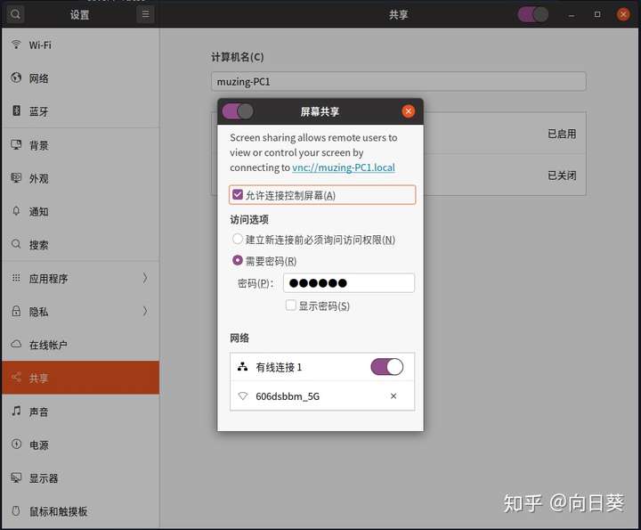 Ubuntu 20.04 自带远程桌面体验第2张