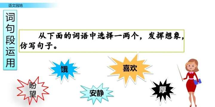 部编版小学六年级语文下册第二单元语文园地二、日积月累知识点+图文解读