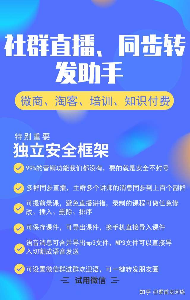 微信群讲课开场白台词讲课大师软件怎么用