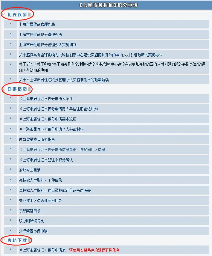 图片[2]-上海居住证积分官网平台功能讲解，120分申请流程全靠它！-落沪窝