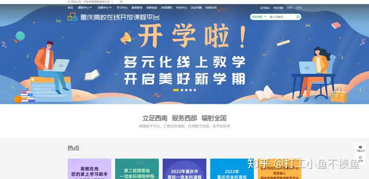 强烈推荐！23个人民日报整理的慕课学习网站，干货满满！(人民日报b站账号)