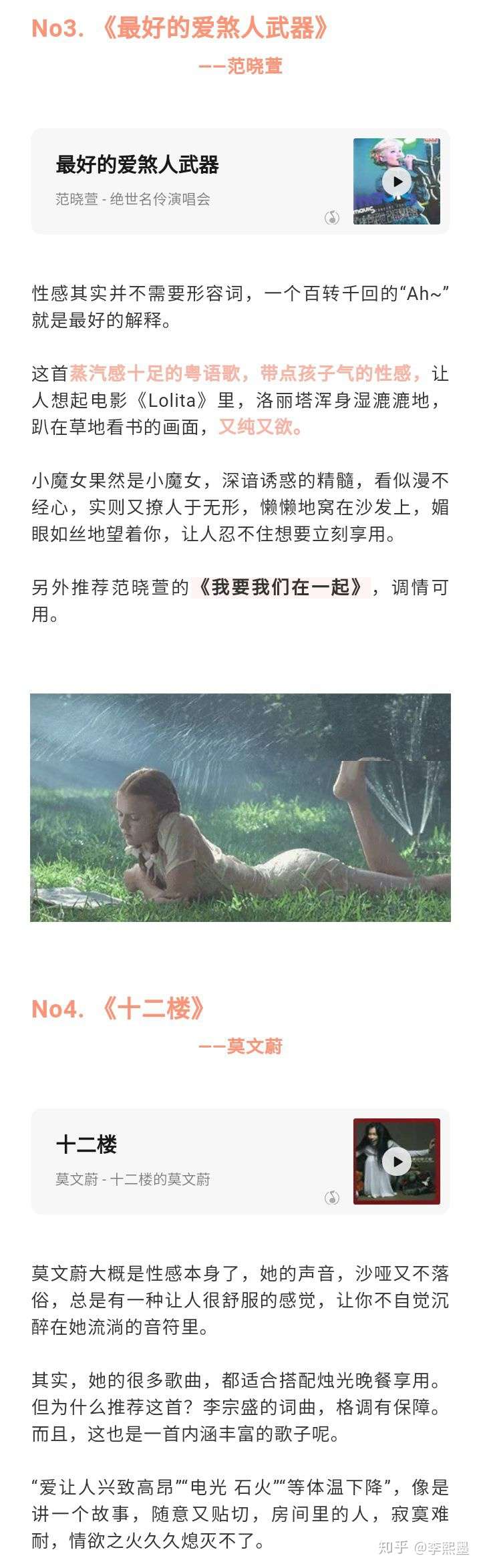 这10首中文调情音乐 哪首让你一听就想要 知乎