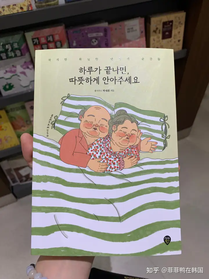 每一对夫妻和情侣看完肯定会流泪的韩语插笔画 - 知乎