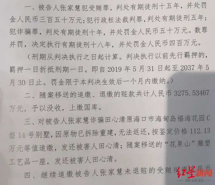 张家慧一审被判18年，她如何从受害人手中骗走别墅和象牙雕？