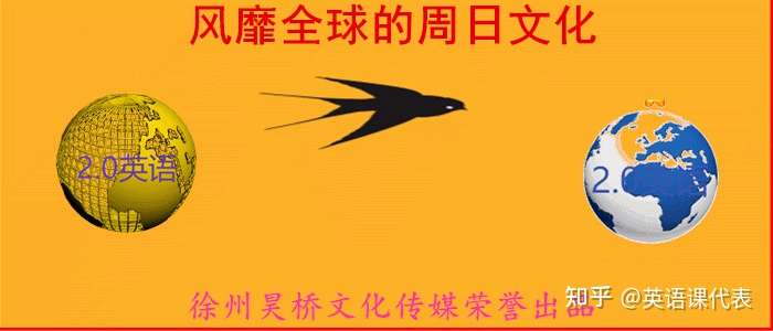 旷世佳作 风靡全球的周日文化 全球首发 值得收藏 古今中外 没人会教我们孩子这些常识 看到即是赚到 先收藏再海量转发给那些急需的朋友 为文化强国战略 为中华民族伟大复兴作出每一位中国人应有的贡献 知乎