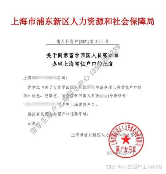 快来看（留学生上海落户2021）留学生上海落户政策2021，(图5)