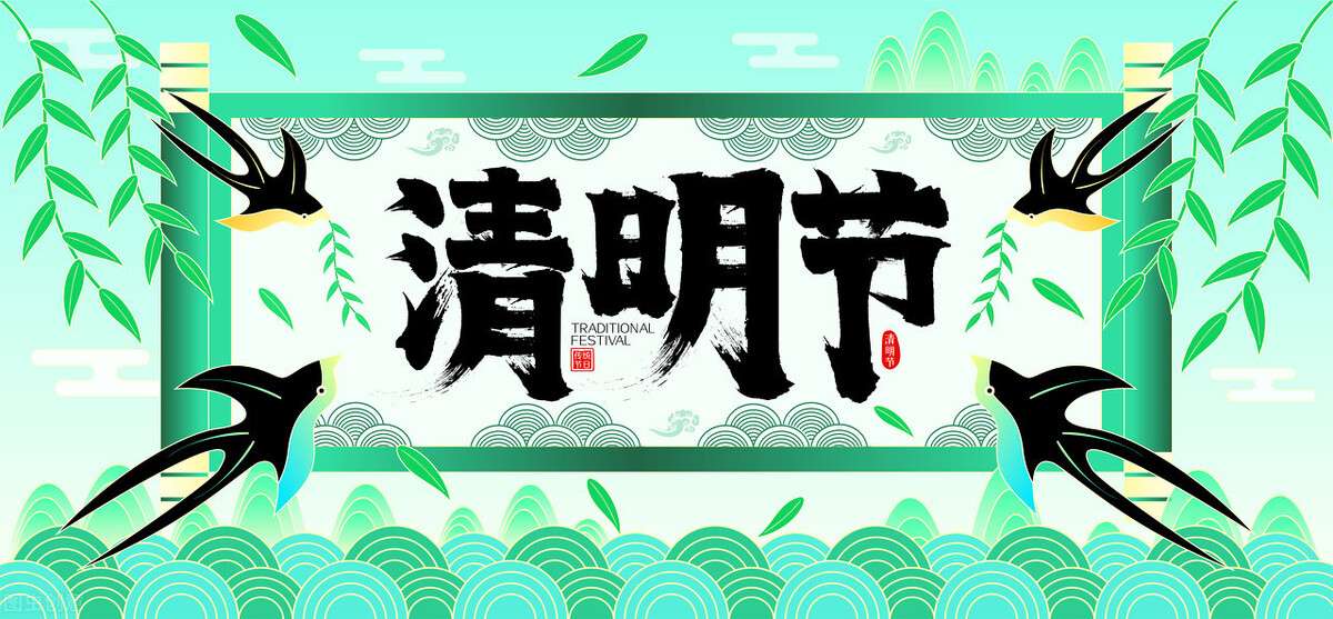 文案 清明节放假通知 知乎