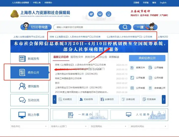 图片[1]-上海市居转户落户公示名单在哪里看？公示后流程公布！-落沪窝