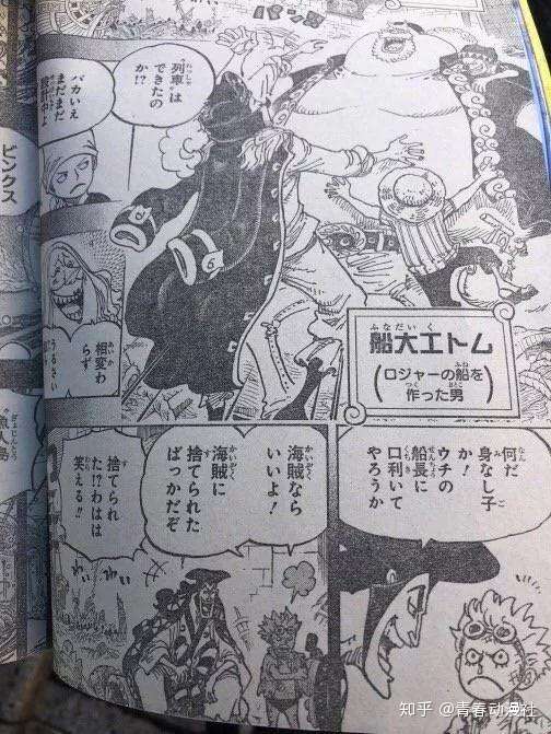 海贼王 第967话情报 大震撼 Onepiece 原主人竟是乔伊波伊 知乎