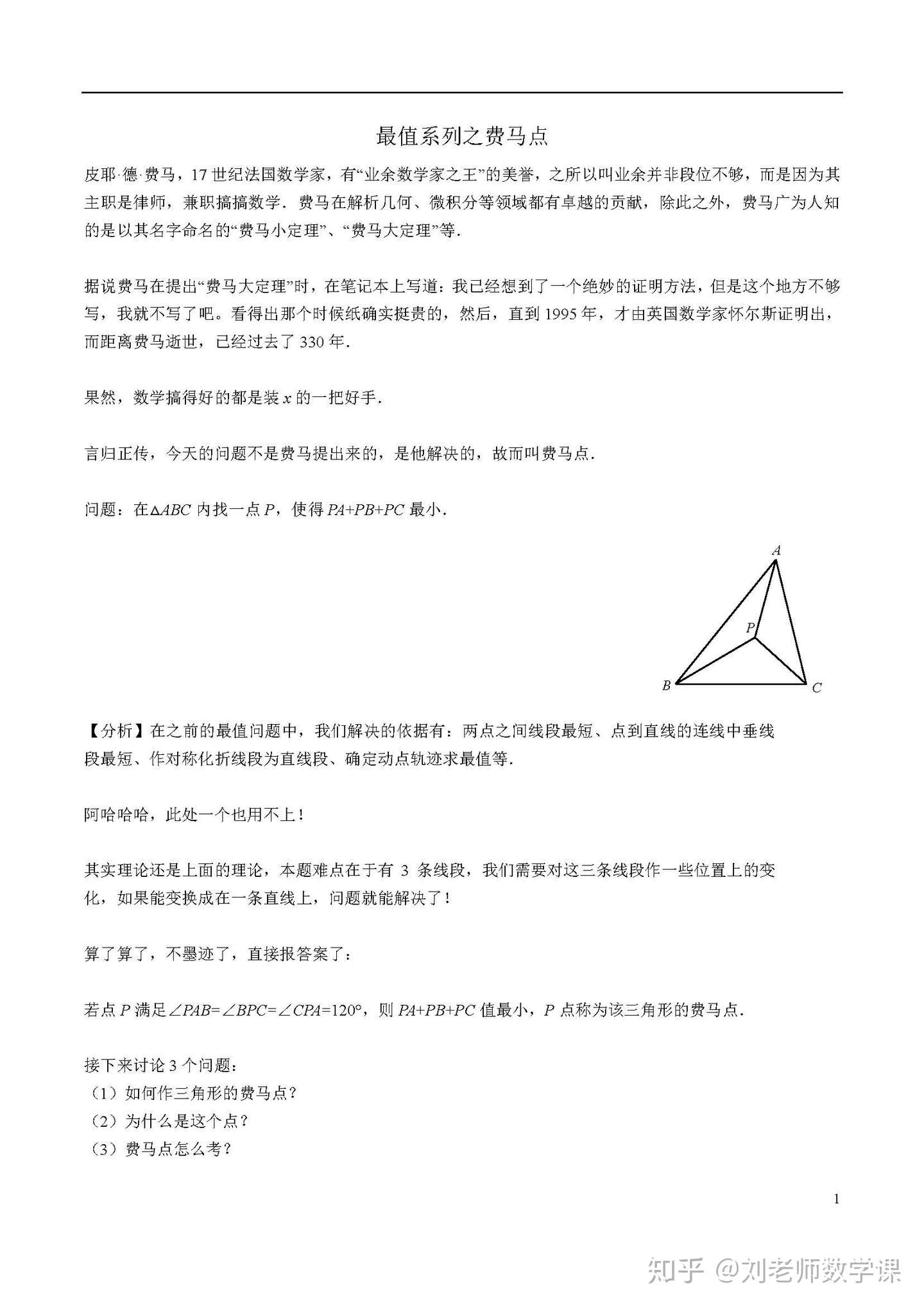 初中数学最值问题 费马点问题 知乎