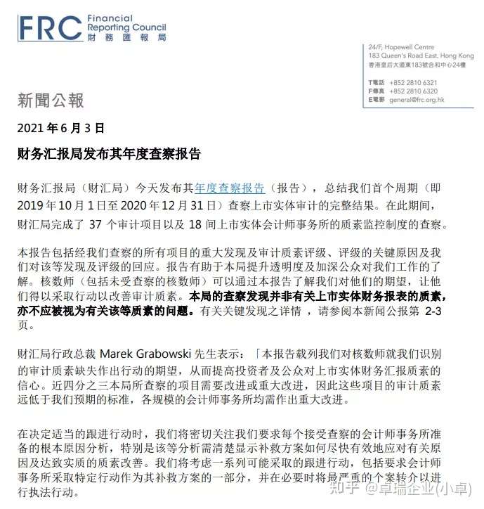 香港公司审计 香港财务汇报局 Frc 有香港公司的企业主必须了解 知乎