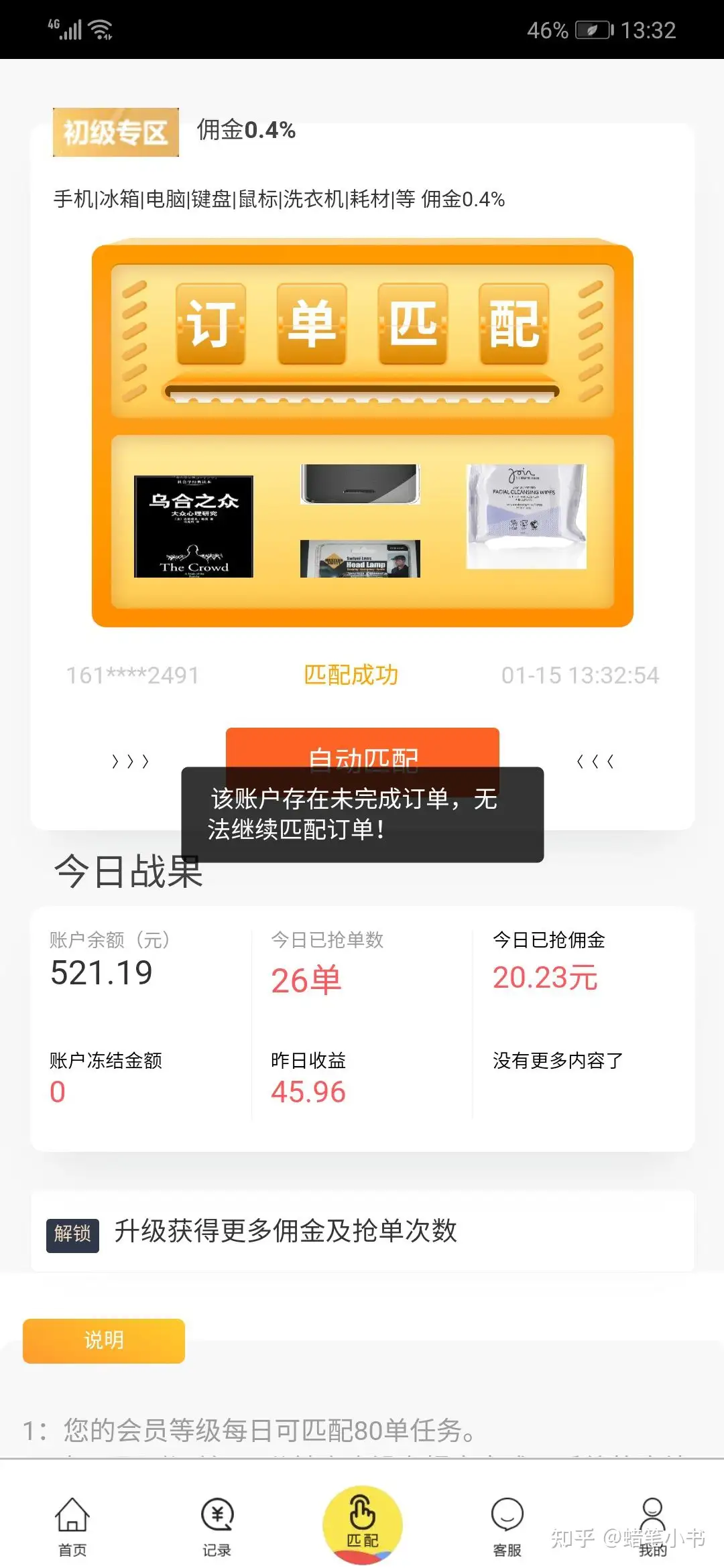 亚马逊app刷单骗局 求求大家不要被骗了 谨防上当受骗 知乎