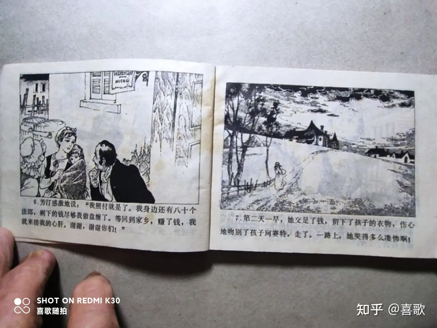 悲惨世界1》1980年1月，浙江人民美术出版社，绘画:张定华- 知乎