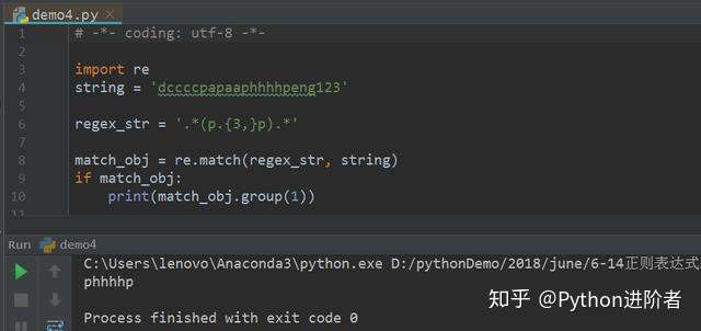 Python正则表达式初识（四）