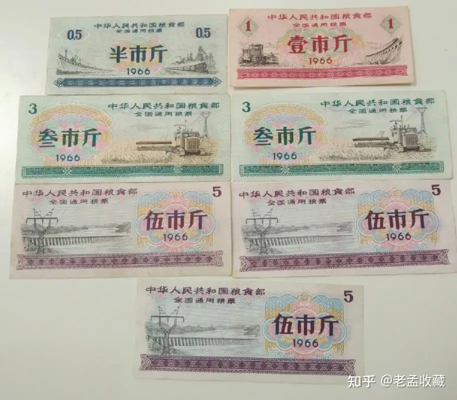 ラッピング不可】 A1649 中国 糧票 糧券 古銭 旧紙幣 1965年〜 101種類