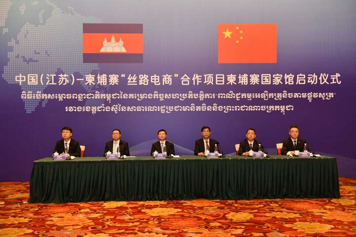 中国（江苏）-柬埔寨“丝路电商”合作项目柬埔寨国家馆正式启动