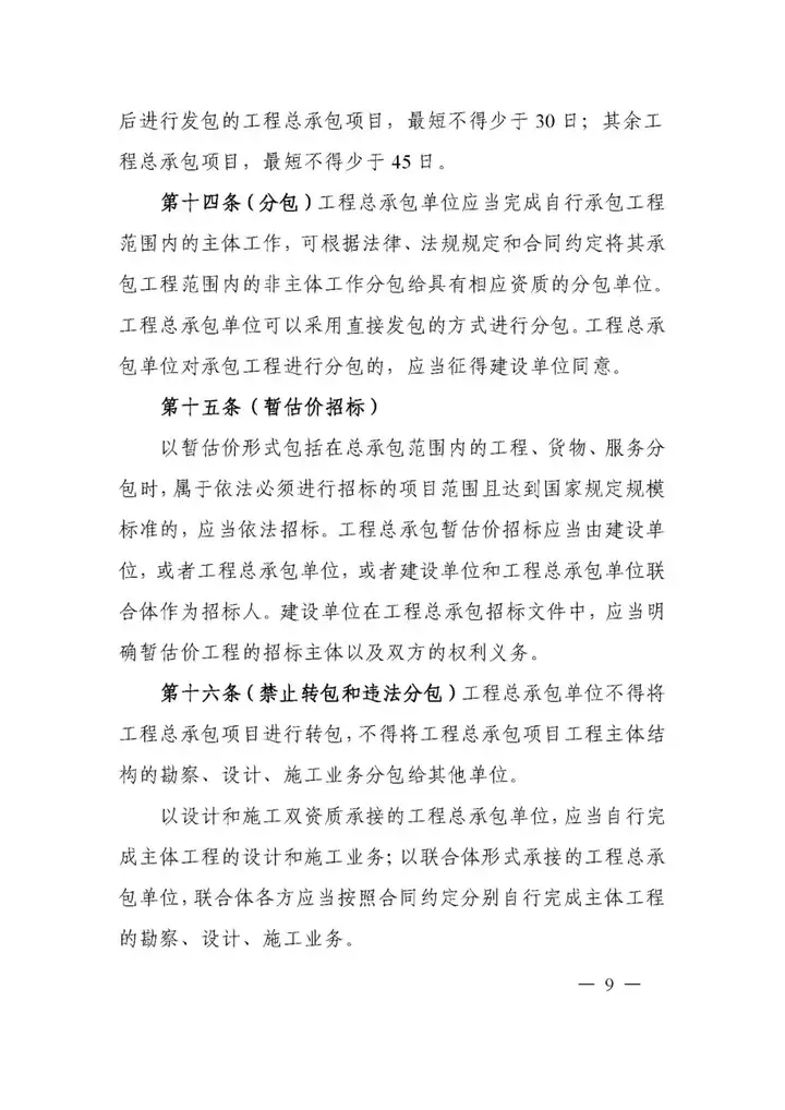 5月1日實施！一圖讀懂《上海市建設項目工程總承包管理辦法》(圖16)