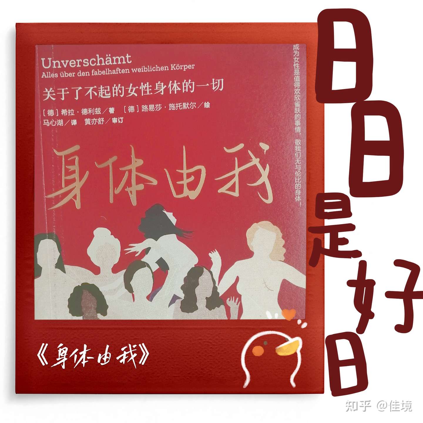 关于了不起的女性身体 知乎