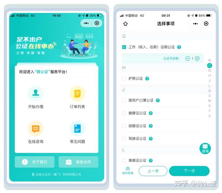 收入证明公证在线办理指南