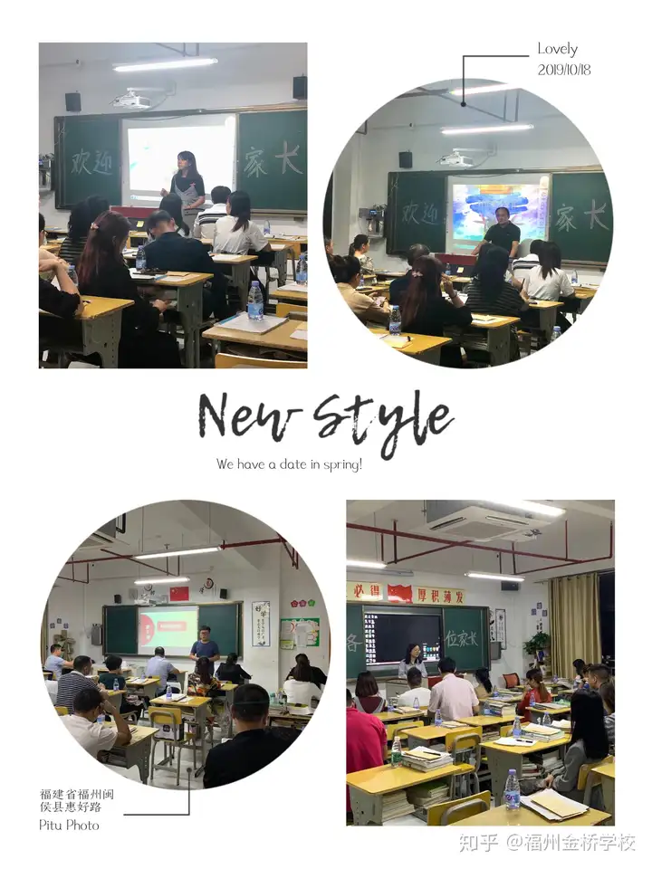 真诚沟通，携手共进，共筑未来  —福州金桥中学初一、初二年级第一次家长会