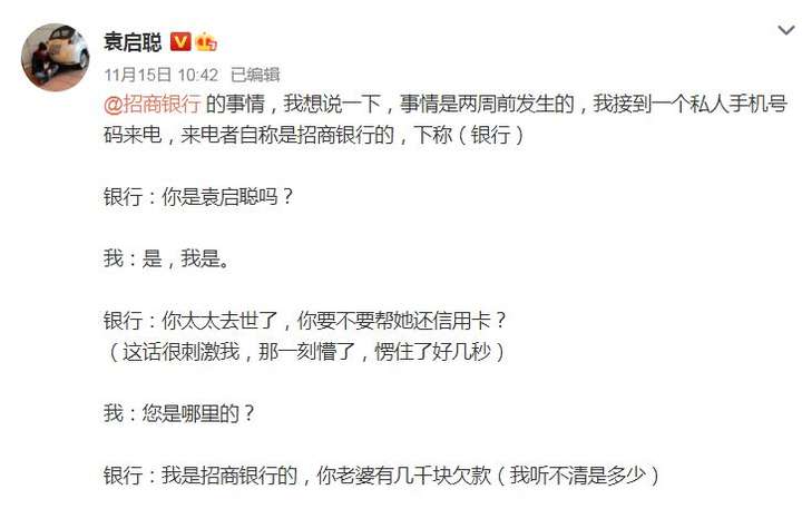 中新经纬客户端11月16日电 (魏薇)11月15日,车评人袁启聪通过微博爆料