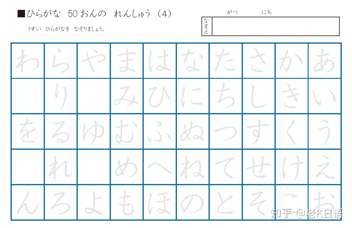 日语50音卡片 50音字帖 50音表海报版 超详细超全 知乎