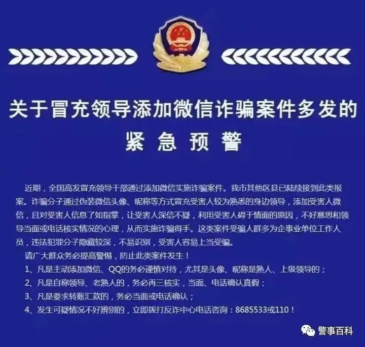 公安部刑侦局：疫情管控期间，各地书记、局长、处长、主任疯狂“实名诈骗”，这些类骗术正席卷全国！