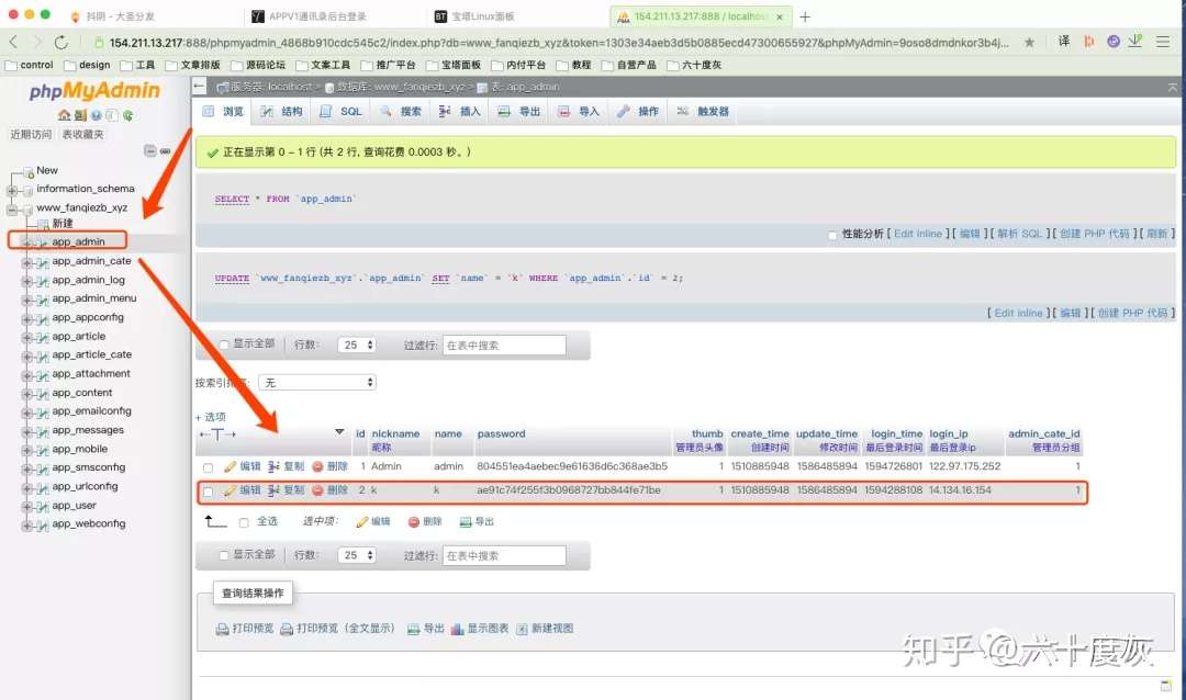 我黑进了裸聊诈骗团伙的后台,发现了不为人知的秘密......-知社