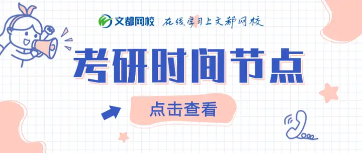 原創(chuàng)（下半年考研時間安排）2022年下半年考研時間，2022考研下半年重要考研時間節(jié)點盤點！，廣東小鮮肉，