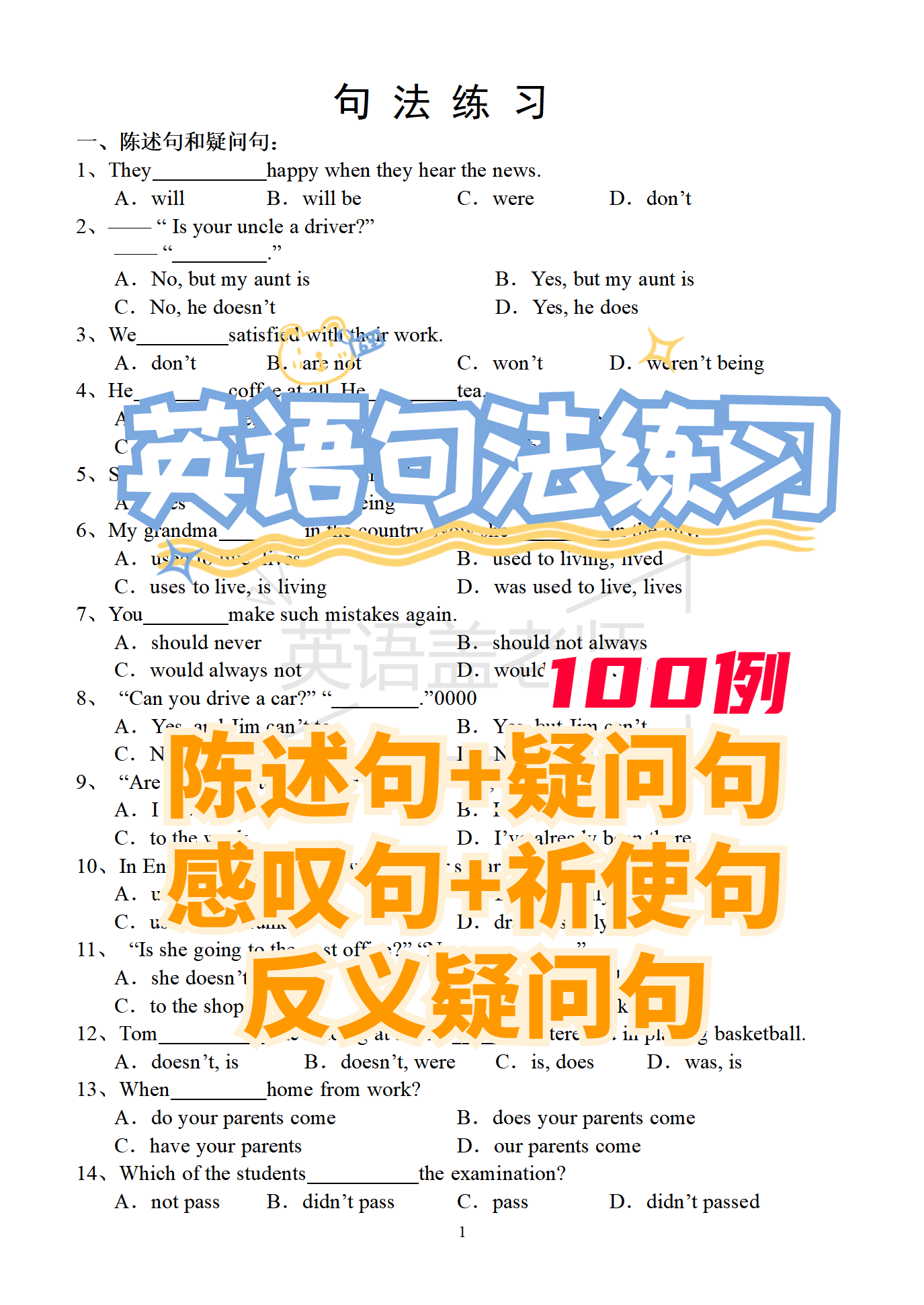 英语句法练习100例含答案 陈述句 疑问句 感叹句 祈使句 反义疑问句 快速刷题 知乎