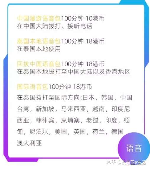 泰国手机卡打中国电话收费吗多少钱