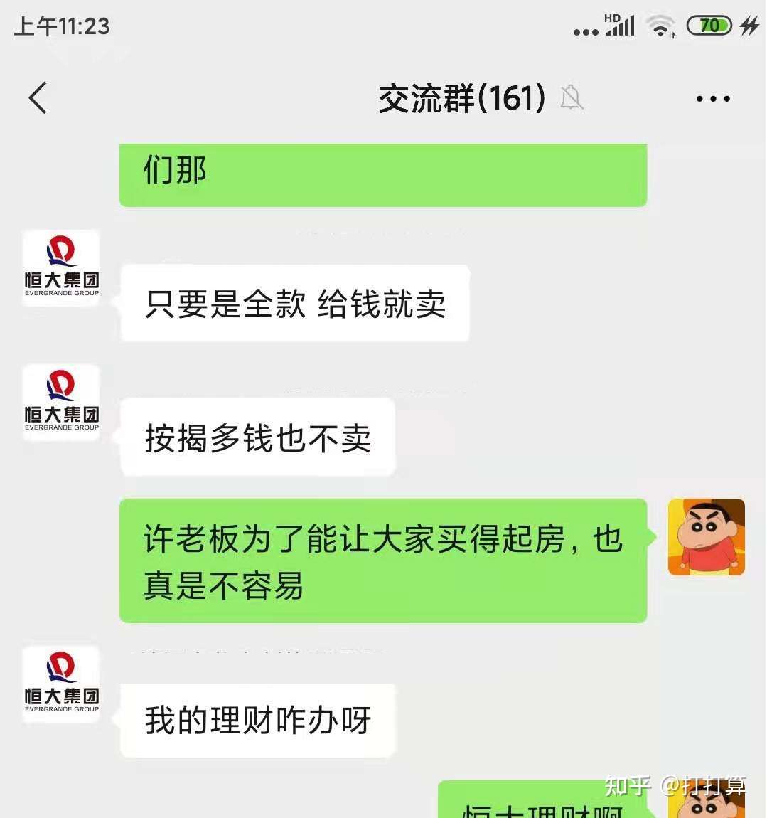 我是为何从恒大集团离职的 也就是恒大宝 已改名房车宝 事件始末 我的恒大生活记录 见证了恒大的强盛到暴雷 知乎