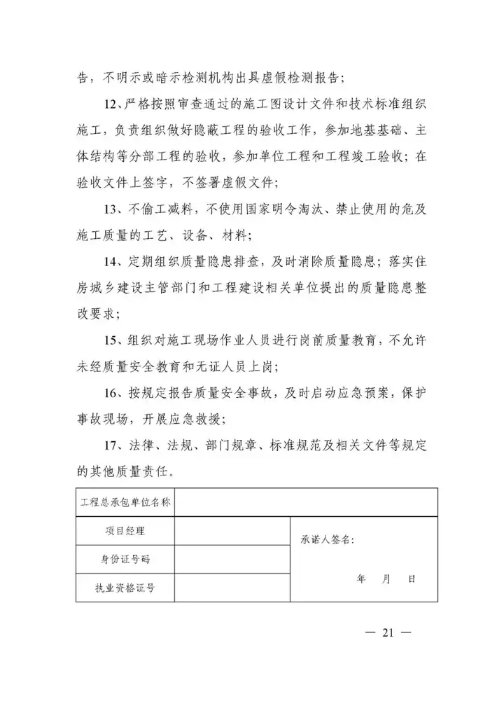 5月1日實施！一圖讀懂《上海市建設項目工程總承包管理辦法》(圖28)