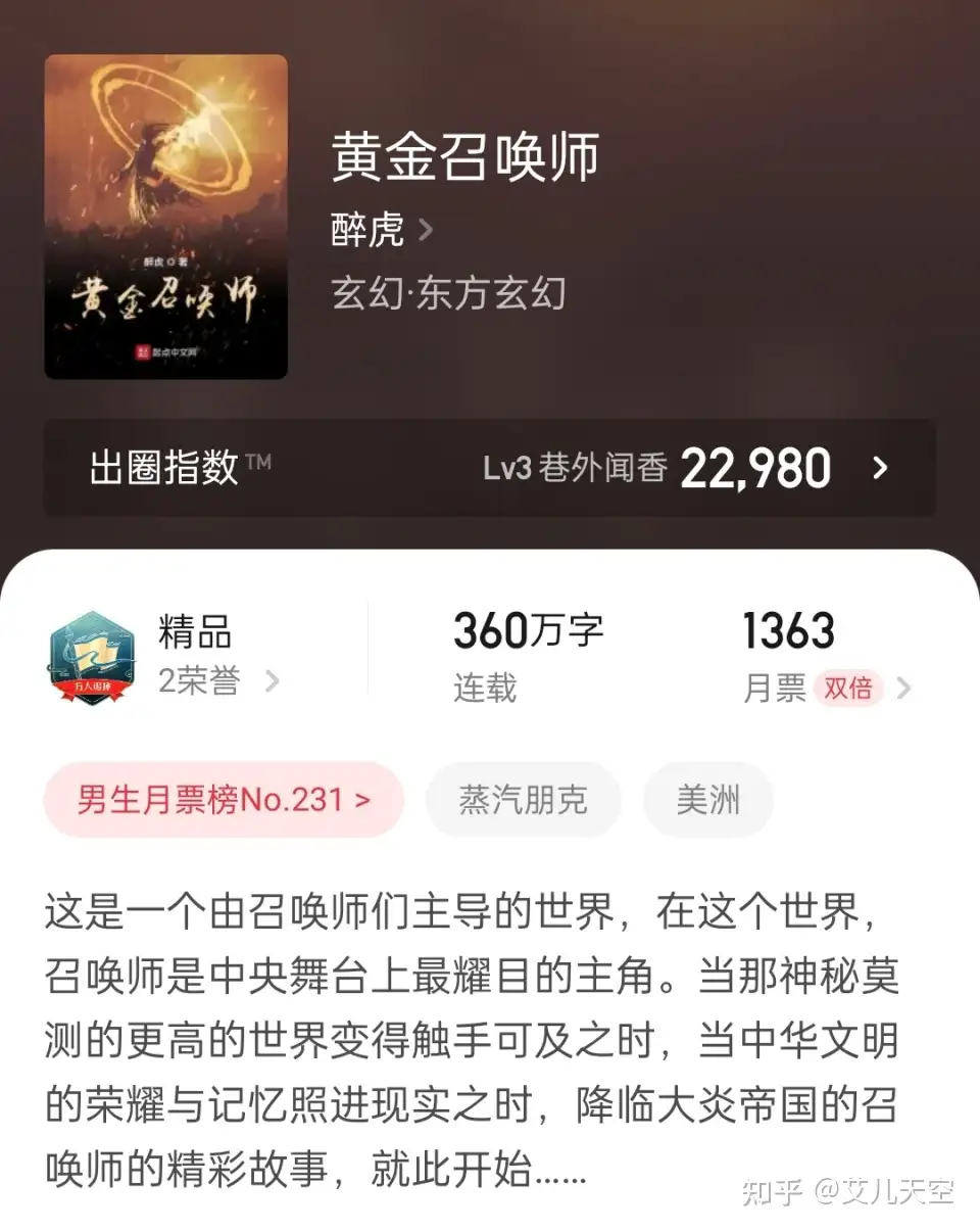 醉虎《黄金召唤师》完结，科幻新书《斗骚》上线，新丰也开了新书- 知乎