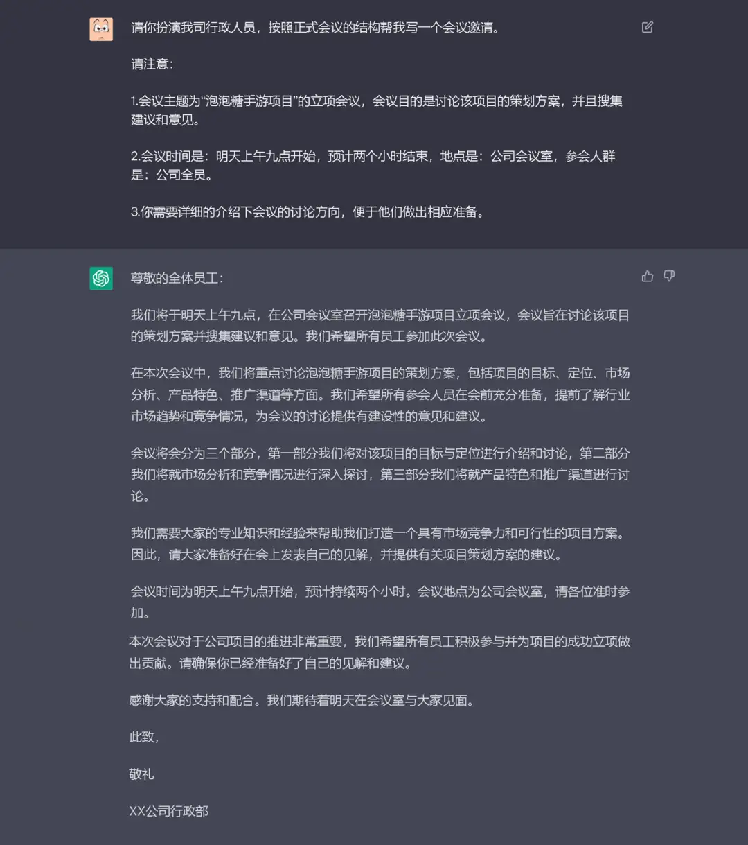ChatGPT 从零到完全上手实操指南