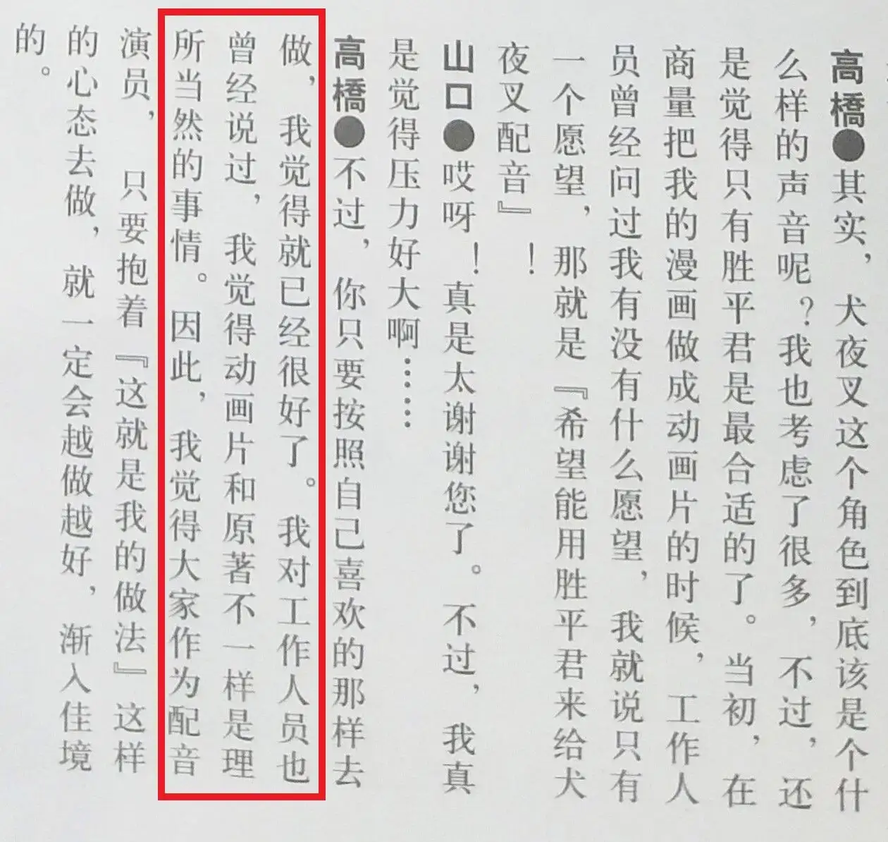 二次元造谣狗遭官方打脸 犬夜叉 监督池田成被骂的有多冤 桔梗 沉冤得雪 知乎