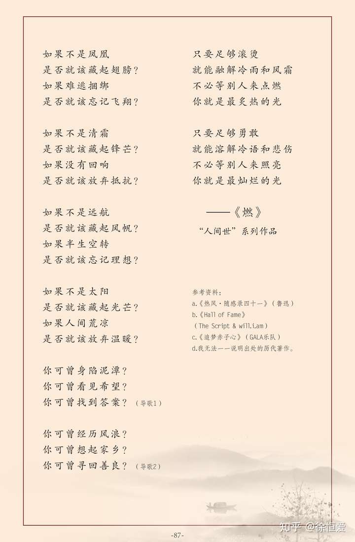 燃 是写人生还是要自己 燃起来 的歌词 知乎