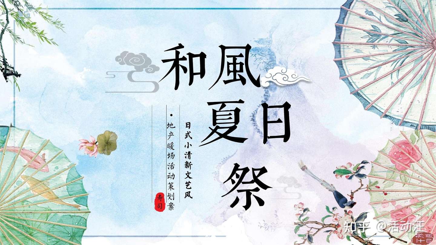 第七期 夏日立夏活动策划合集 共收录600个作品 知乎