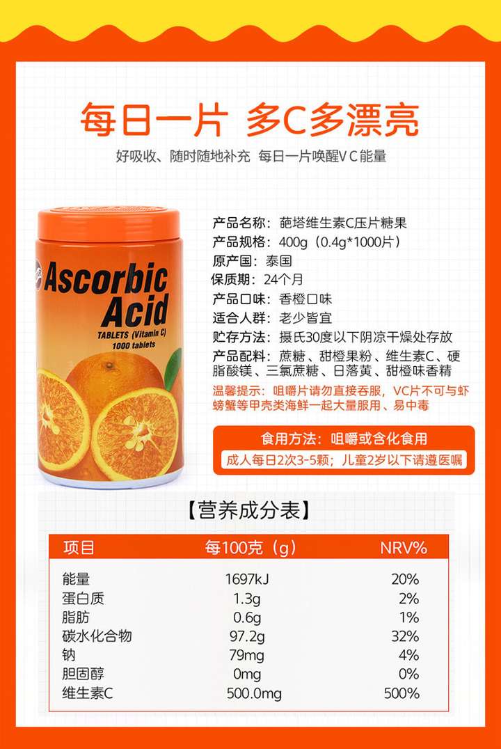 商品[国内直发] PATAR|Patar 维生素c含片 橙子味 1000粒,价格¥53,第2张图片详细描述
