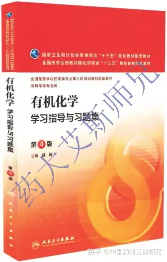 中国药科大学710药学基础综合（一）官方指定教材参考书目，药剂学方向