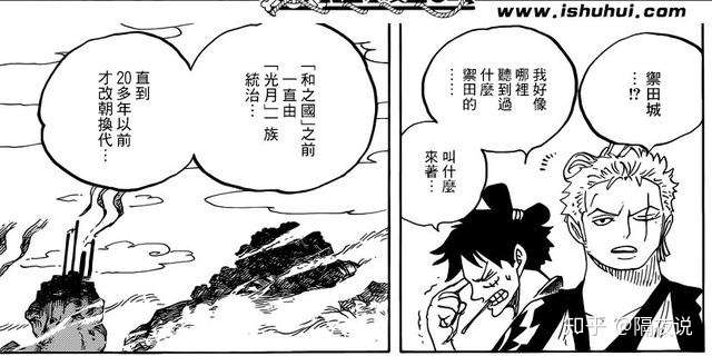 海贼王 914集 罗出手阻止路飞 小菊或是和之国六强之一 知乎