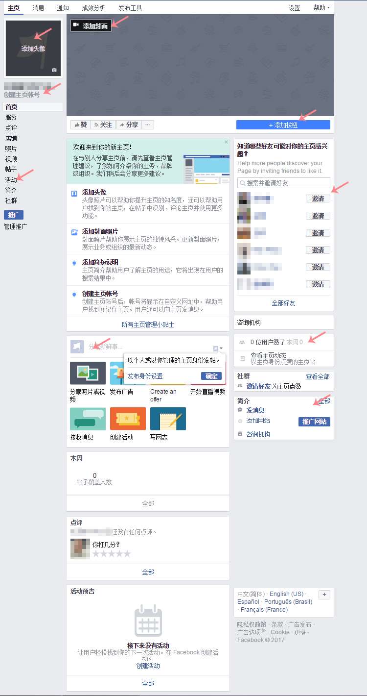 Facebook的公共主页与个人主页基础操作 知乎