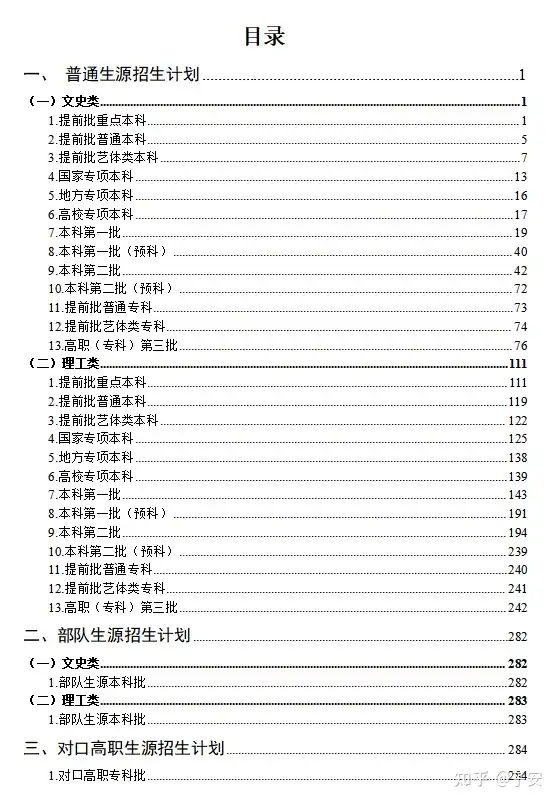 【招生计划下载】西藏自治区2022年普通高等学校招生计划