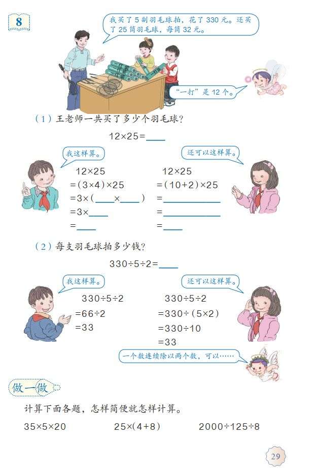 课文学习 人教版四年级数学下册第3单元3 6 解决问题策略多样化 P29 31 图文讲解 知乎