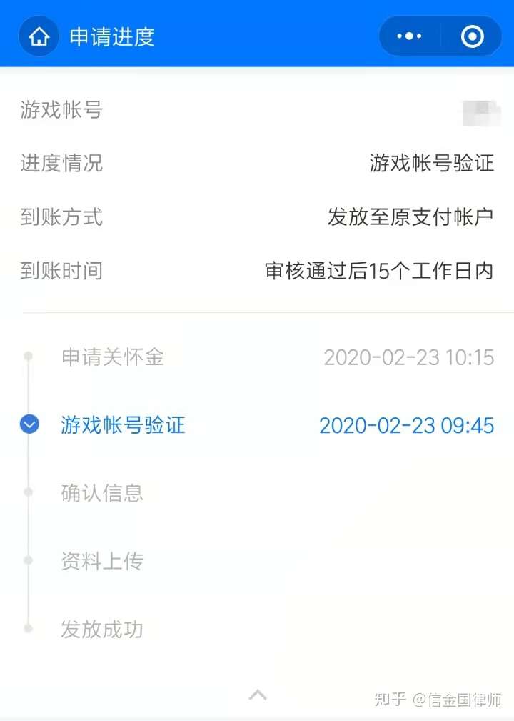 未成年孩子玩游戏充值申请退款流程