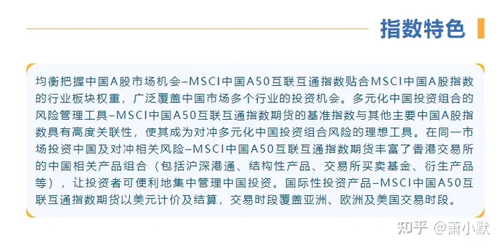 什么是MSCI中国A50互联互通指数简介